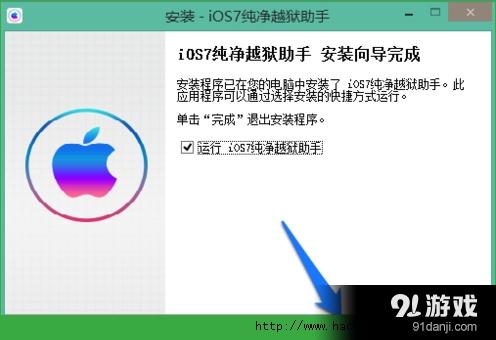 91手机助手ios7完美越狱图文教程[多图]图片2