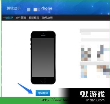 91手机助手ios7完美越狱图文教程[多图]图片3