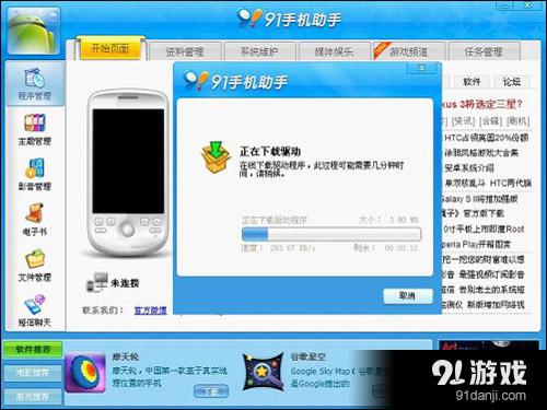 91手机助手截图
