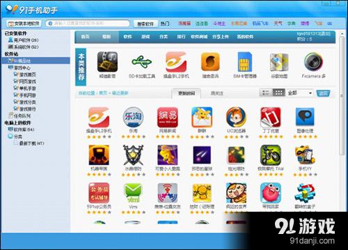 91手机助手截图