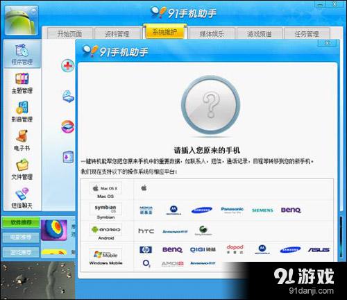 91手机助手截图