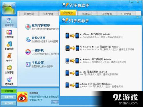 91手机助手截图