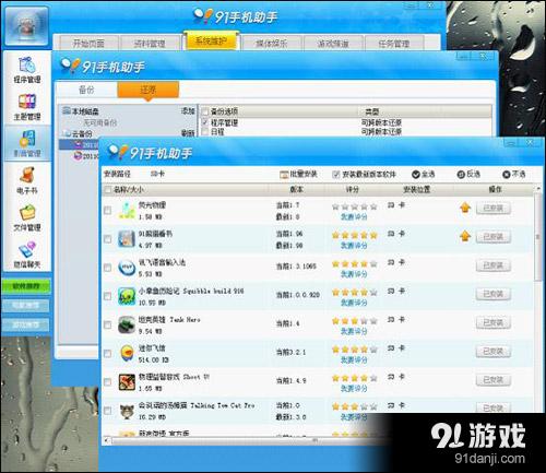 91手机助手截图