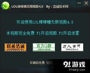 LOL棒棒糖无限视距