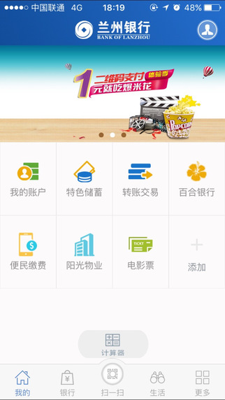 兰州银行手机银行 vv4.1.2