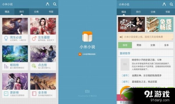 小米小说怎么样？小米小说阅读器功能评测1