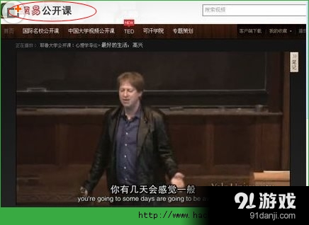 网易公开课怎么用?网易公开课视频下载方法[多图]图片4
