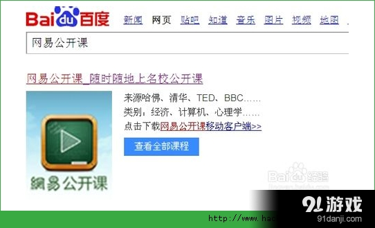 网易公开课如何下载？网易公开课网页版使用教程[多图]图片1