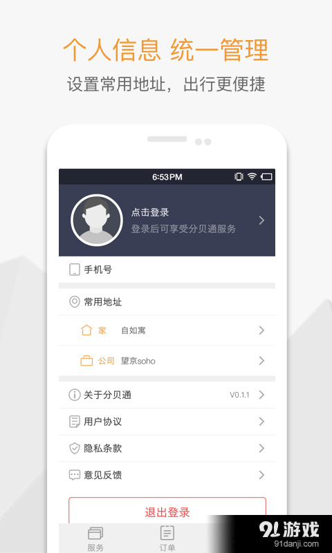 分贝通5