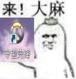 守望先锋吸一口表情包