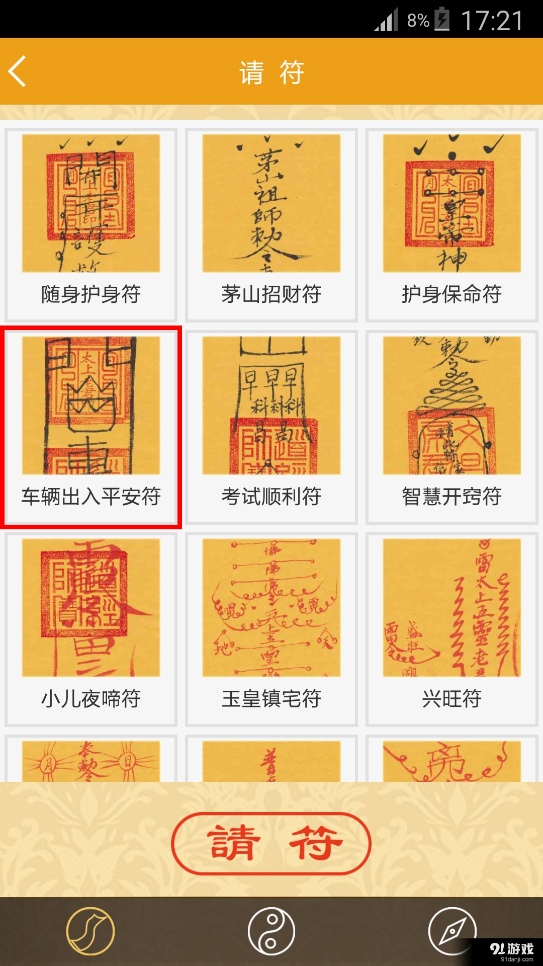 随身灵符3