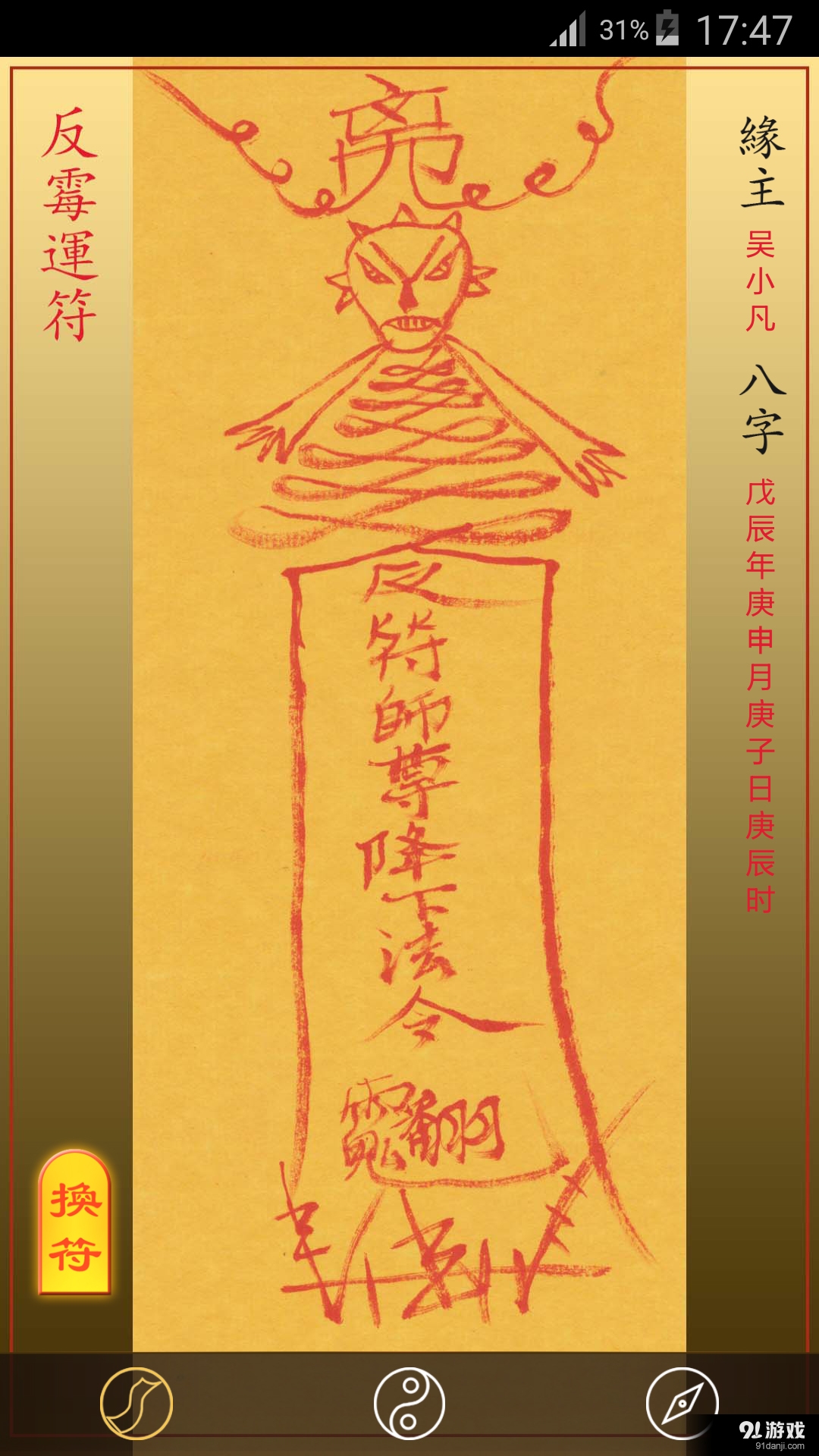 随身灵符2