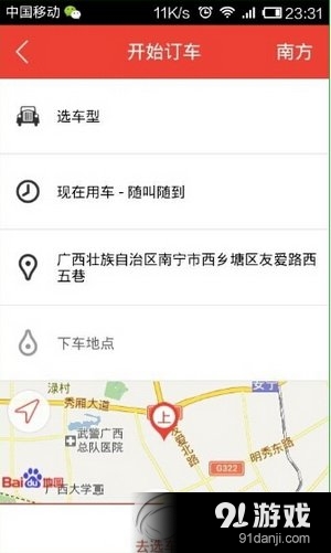 易到用车怎么下载使用 易到用车下载使用方法流程图解4