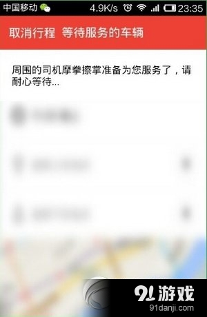 易到用车怎么下载使用 易到用车下载使用方法流程图解8