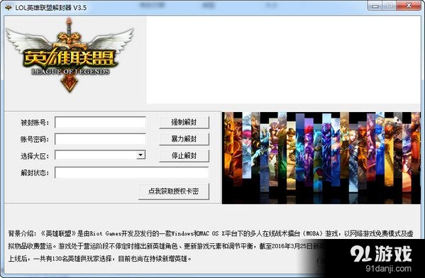灵动LOL英雄联盟解封器