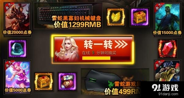 《决战武林》在线送LOL皮肤活动