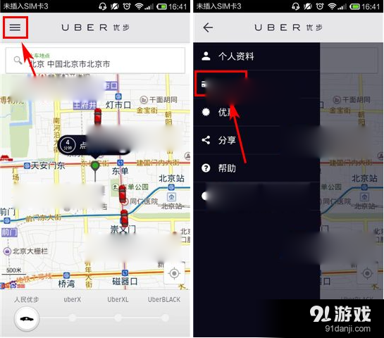 uber怎么绑定支付宝？uber优步绑定支付宝方法