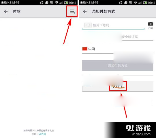 uber怎么绑定支付宝？uber优步绑定支付宝方法