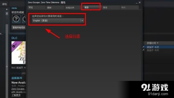 极限脱出3零时困境STEAM正版设置日文方法