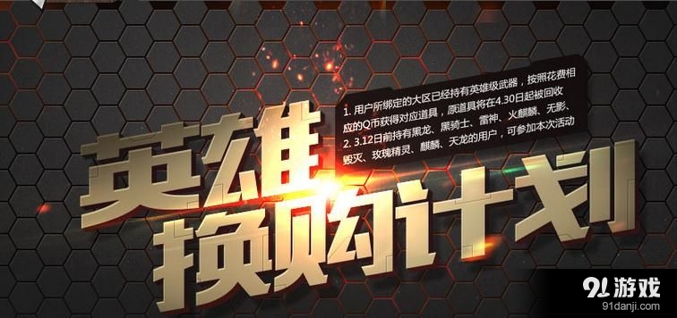 CF7月英雄武器换购计划活动