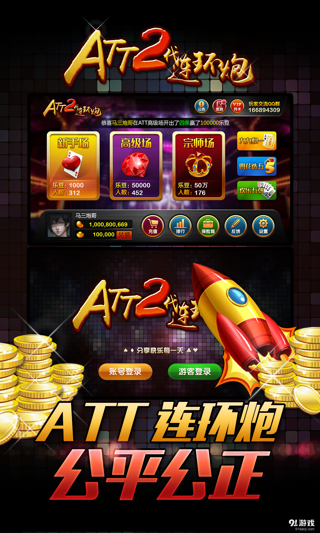 ATT2代連環(huán)炮2