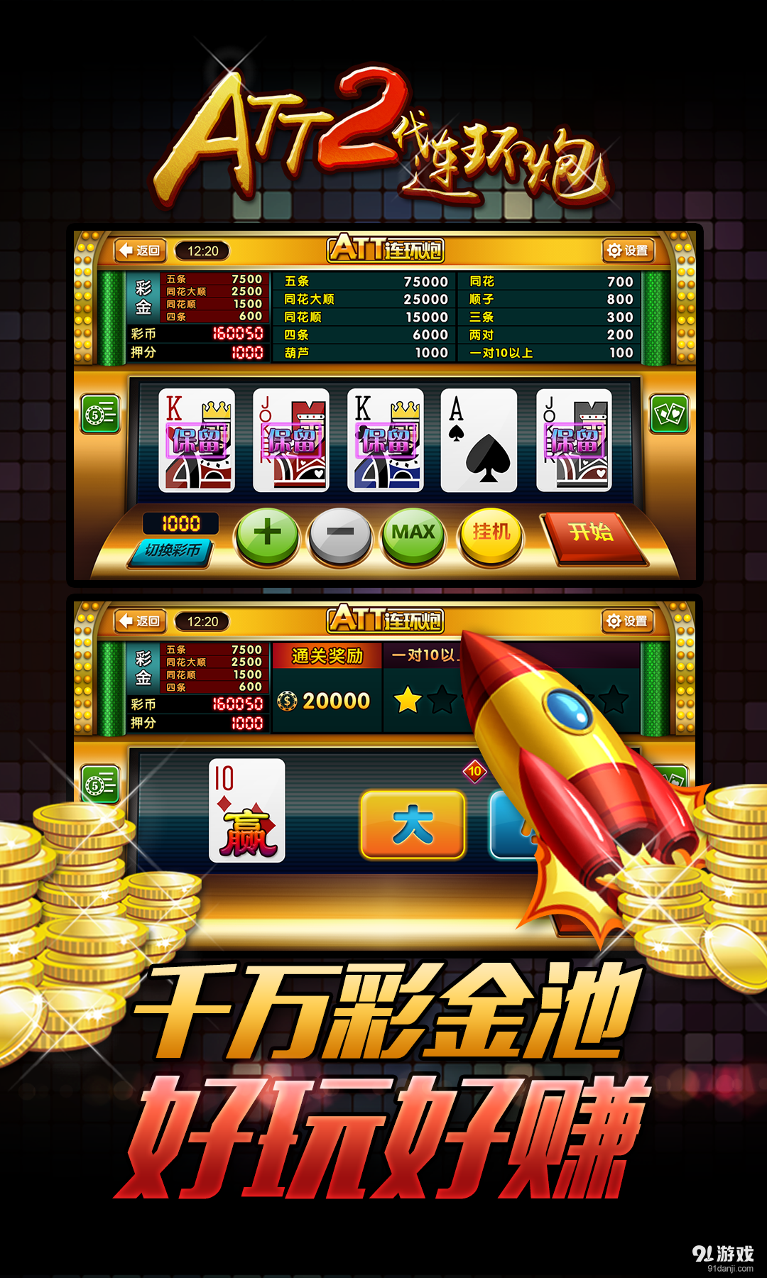 ATT2代連環(huán)炮3