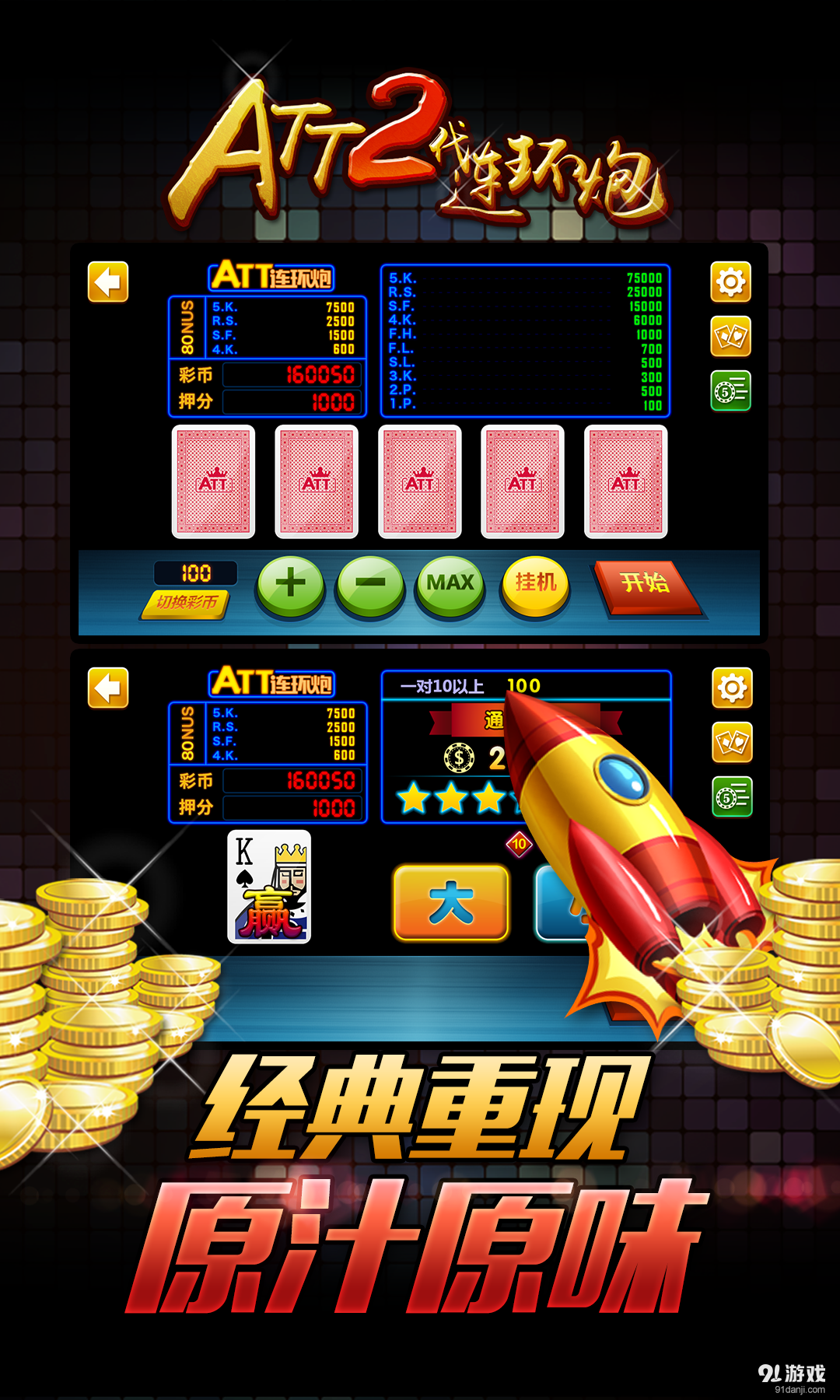 ATT2代連環(huán)炮4