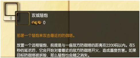 LOL客户端新增神秘道具？围城模式新道具大解析