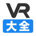 VR大全