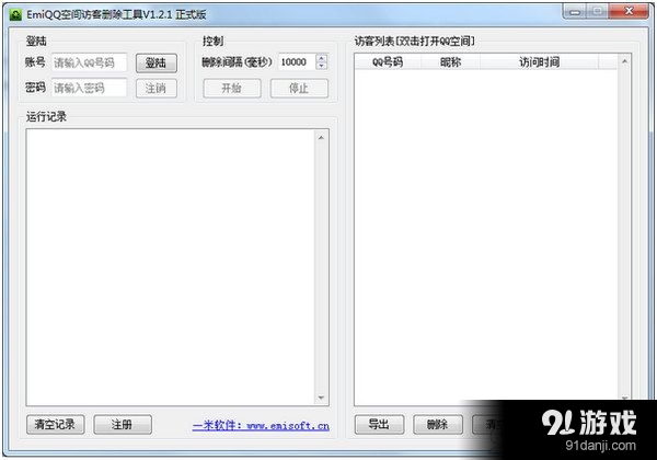 EmiQQ空间访客删除工具
