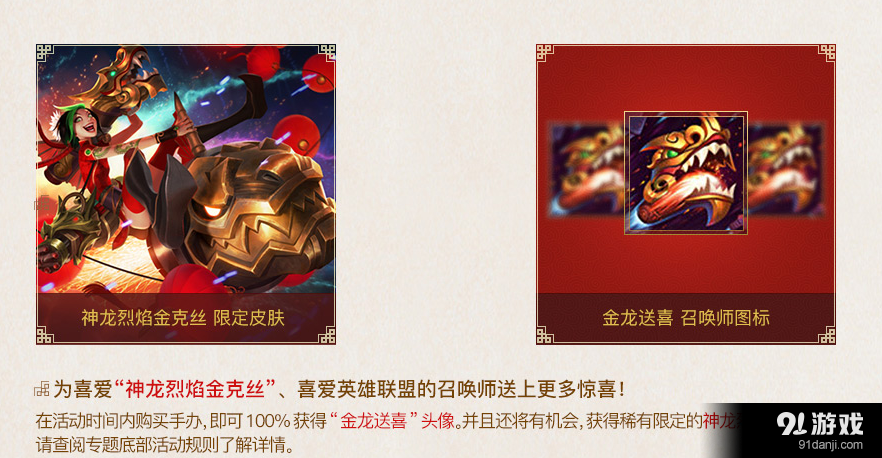 《LOL》五周年狂欢 神龙烈焰金克丝手办发售