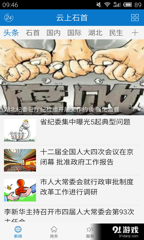 云上石首2