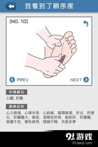 足底按摩v1.1.5高清大圖