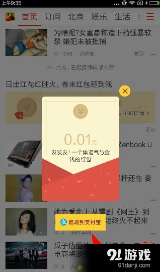 搜狐新闻app