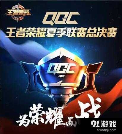 王者荣耀qgc夏季联赛预约活动链接 免费抽永久英雄地址链接