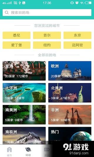 梦想旅行app下载