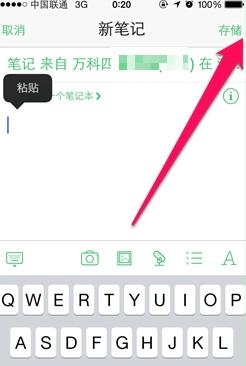 Evernote(印象笔记)