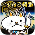 猫咪将军大冒险