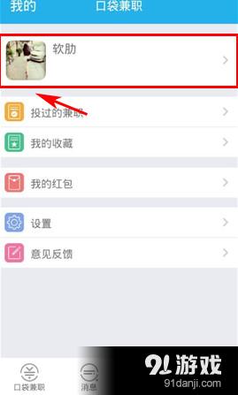 口袋兼职app下载