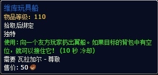 《魔兽世界》军团再临新阵营声望：瓦拉加尔奖励一览