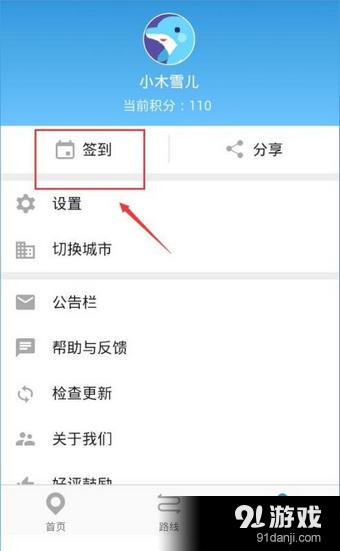 车来了app