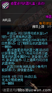 《DNF》追星逐月武器之魂活动