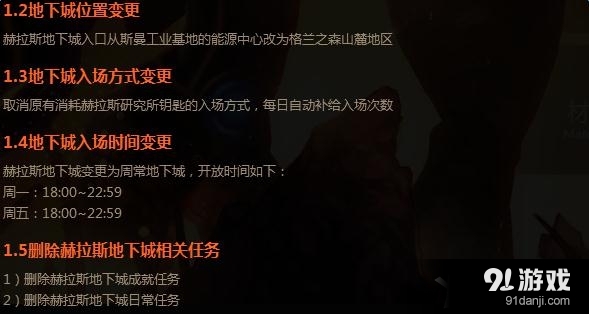 《DNF》赫拉斯研究所更新改版活动