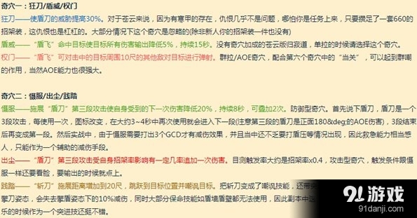 《剑网3》苍云铁骨衣pve奇穴秘籍选择