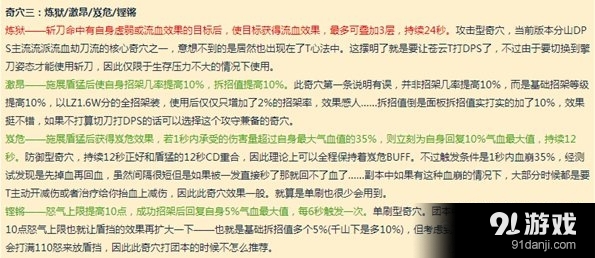 《剑网3》苍云铁骨衣pve奇穴秘籍选择