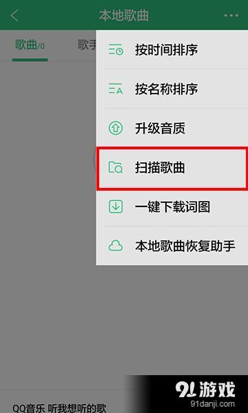 手机QQ音乐如何添加本地歌曲 本地歌曲导入教程