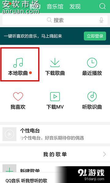 手机QQ音乐如何添加本地歌曲 本地歌曲导入教程