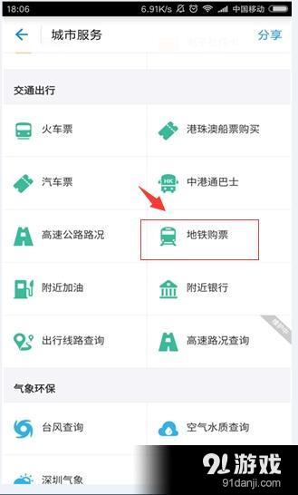 支付宝怎么购买地铁票？支付宝购买地铁票使用教程