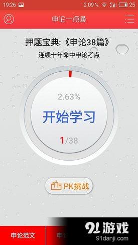 申论一点通app下载