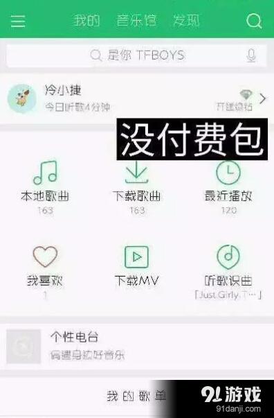 手机QQ音乐怎么免费下载收费音乐